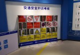 叁仁学安全教育互动体验中心_风景图片