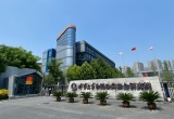 清華大學合肥公共安全研究院