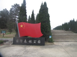 巢湖市南山烈士陵园