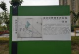 新站区铁路生态公园_风景图片