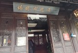 杨振宁旧居_风景图片