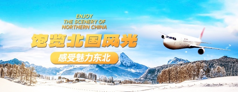 东北